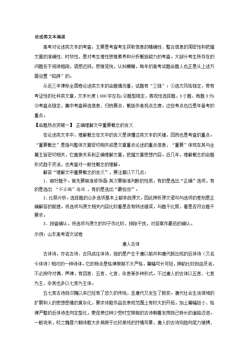 专题2.1 现代文阅读之论述类文本阅读(上) 全国高考语文考前复习大串讲 Word版含答案第1页