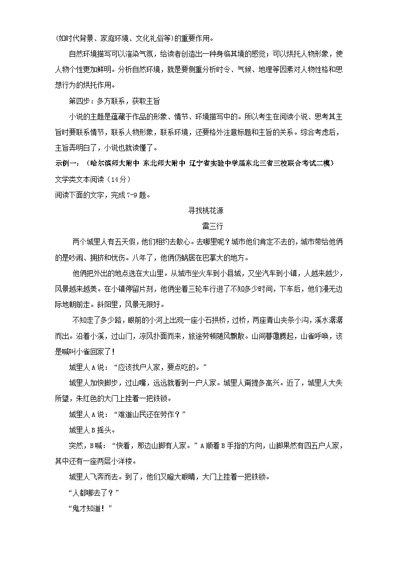专题3.1 现代文阅读之文学类文本阅读(一)(上) 全国高考语文考前复习大串讲 Word版含答案第2页