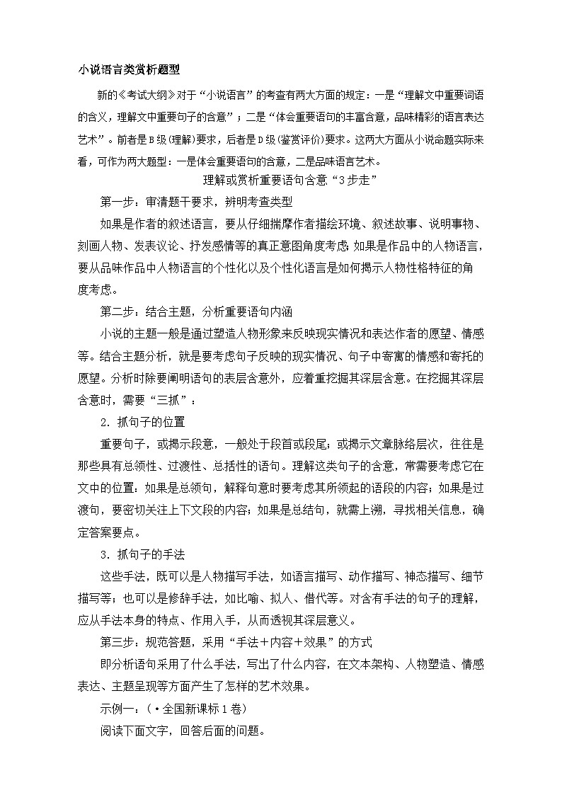 专题3.2 现代文阅读之文学类文本阅读(一)(中) 全国高考语文考前复习大串讲 Word版含答案01