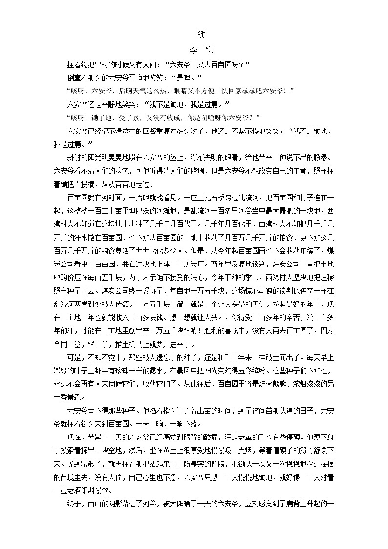 专题3.2 现代文阅读之文学类文本阅读(一)(中) 全国高考语文考前复习大串讲 Word版含答案02