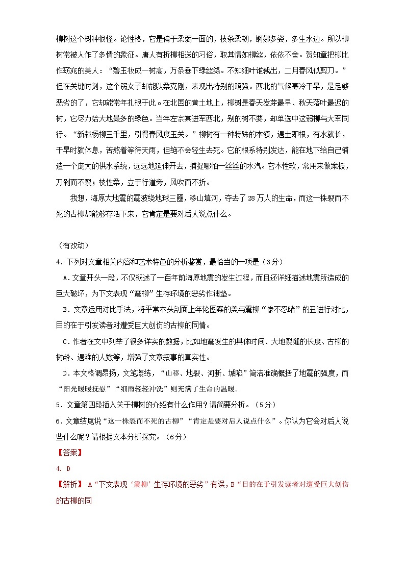 专题3.6 现代文阅读之文学类文本阅读(二)(下) 全国高考语文考前复习大串讲 Word版含答案02