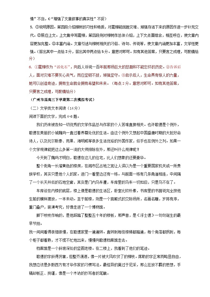 专题3.6 现代文阅读之文学类文本阅读(二)(下) 全国高考语文考前复习大串讲 Word版含答案03