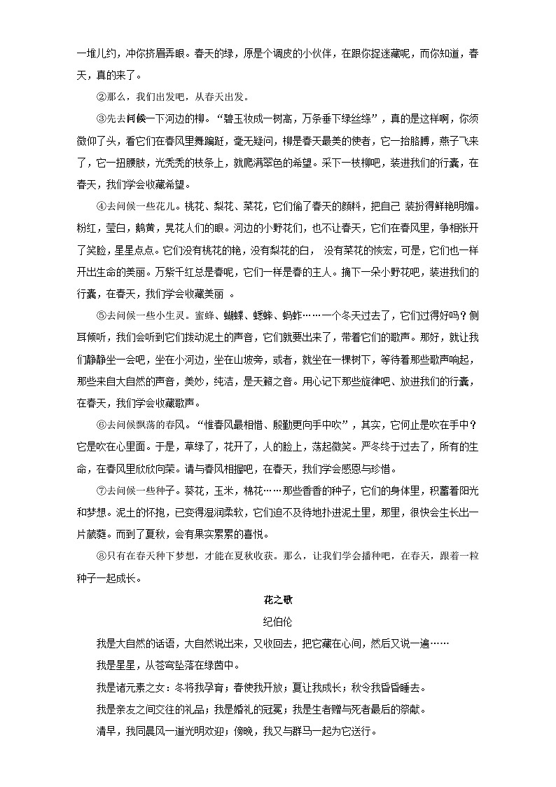 专题5.1 美文欣赏(一) 全国高考语文考前复习大串讲 Word版含答案第2页