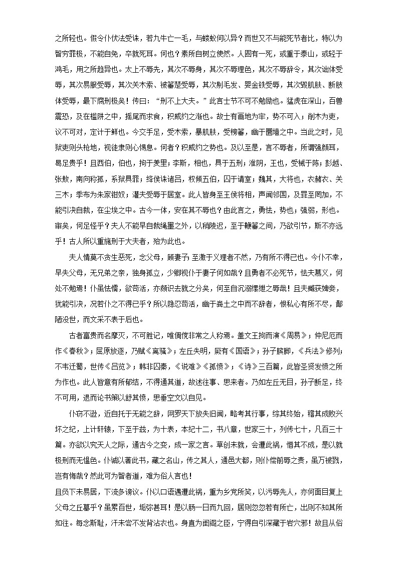 专题5.4 古文欣赏(一) 全国高考语文考前复习大串讲 Word版含答案第2页
