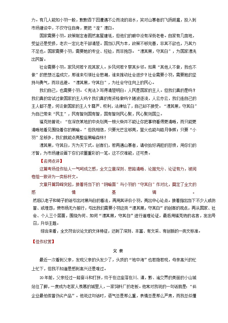 专题5.7 历年高分作文欣赏(二) 全国高考语文考前复习大串讲 Word版含答案第3页