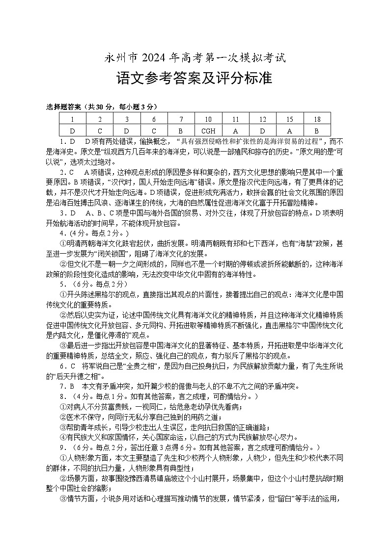 2024届湖南省永州市高三上学期第一次模拟考试语文试题(含答案)01