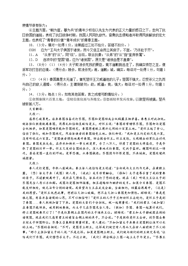 2024届湖南省永州市高三上学期第一次模拟考试语文试题(含答案)02