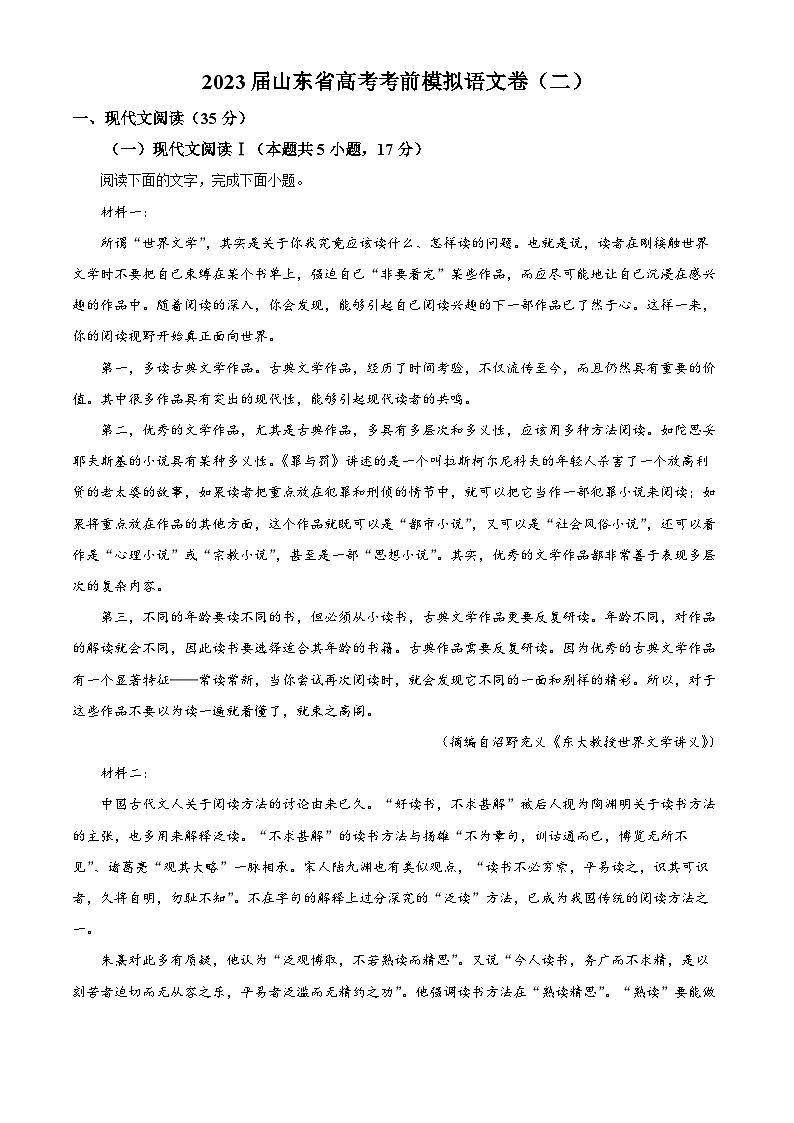 2023届山东省高考考前模拟语文试题(二) Word版含解析第1页