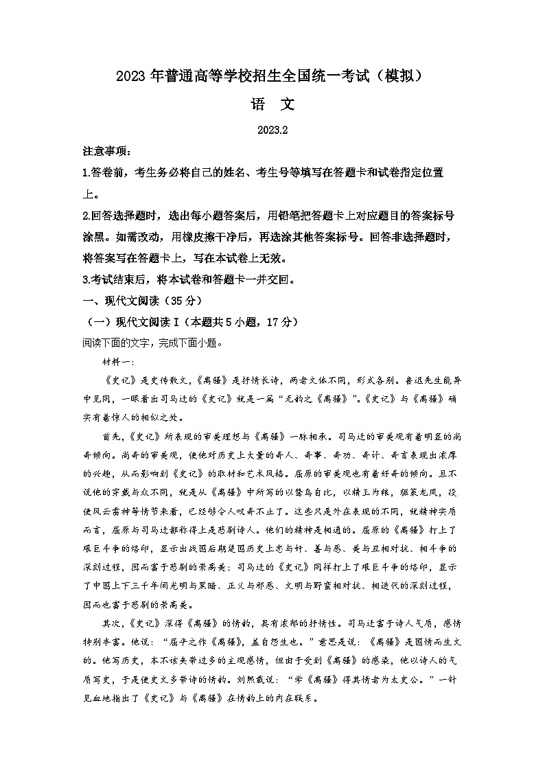 2023届山东省临沂市高三一模语文试题 Word版含解析01