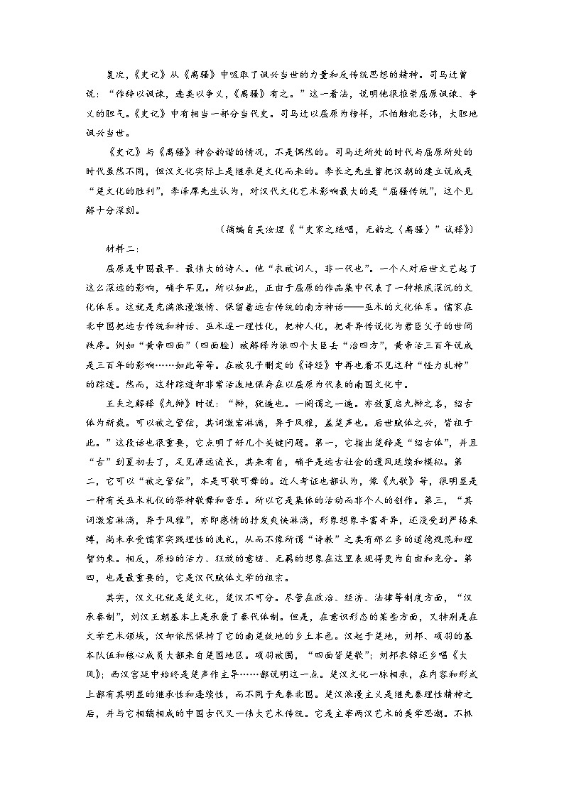 2023届山东省临沂市高三一模语文试题 Word版含解析02