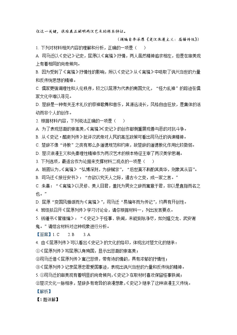 2023届山东省临沂市高三一模语文试题 Word版含解析03
