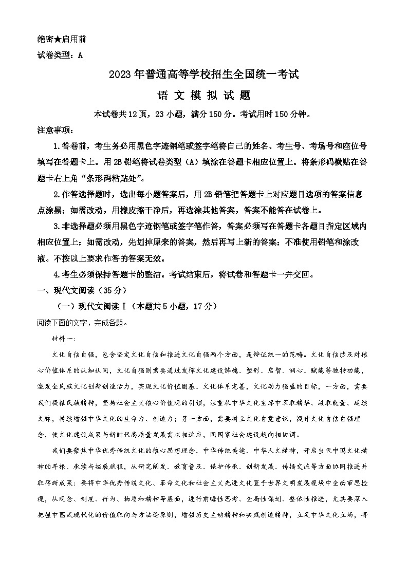 2023届山东省烟台市芝罘区高三三模语文试题 Word版含解析01