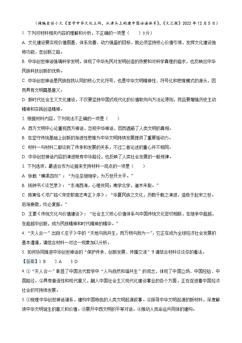 2023届山东省烟台市芝罘区高三三模语文试题 Word版含解析03