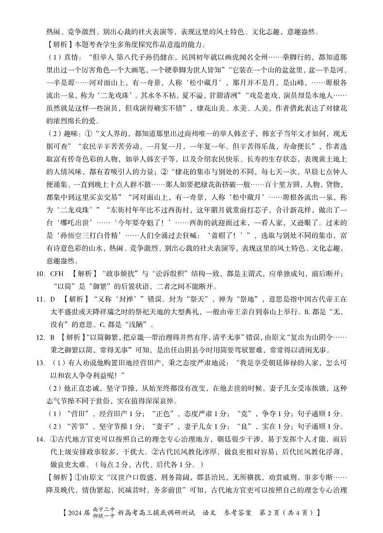 2024届广西南宁市第二中学、柳铁一中高三上学期摸底调研测试语文试题答案和解析第2页