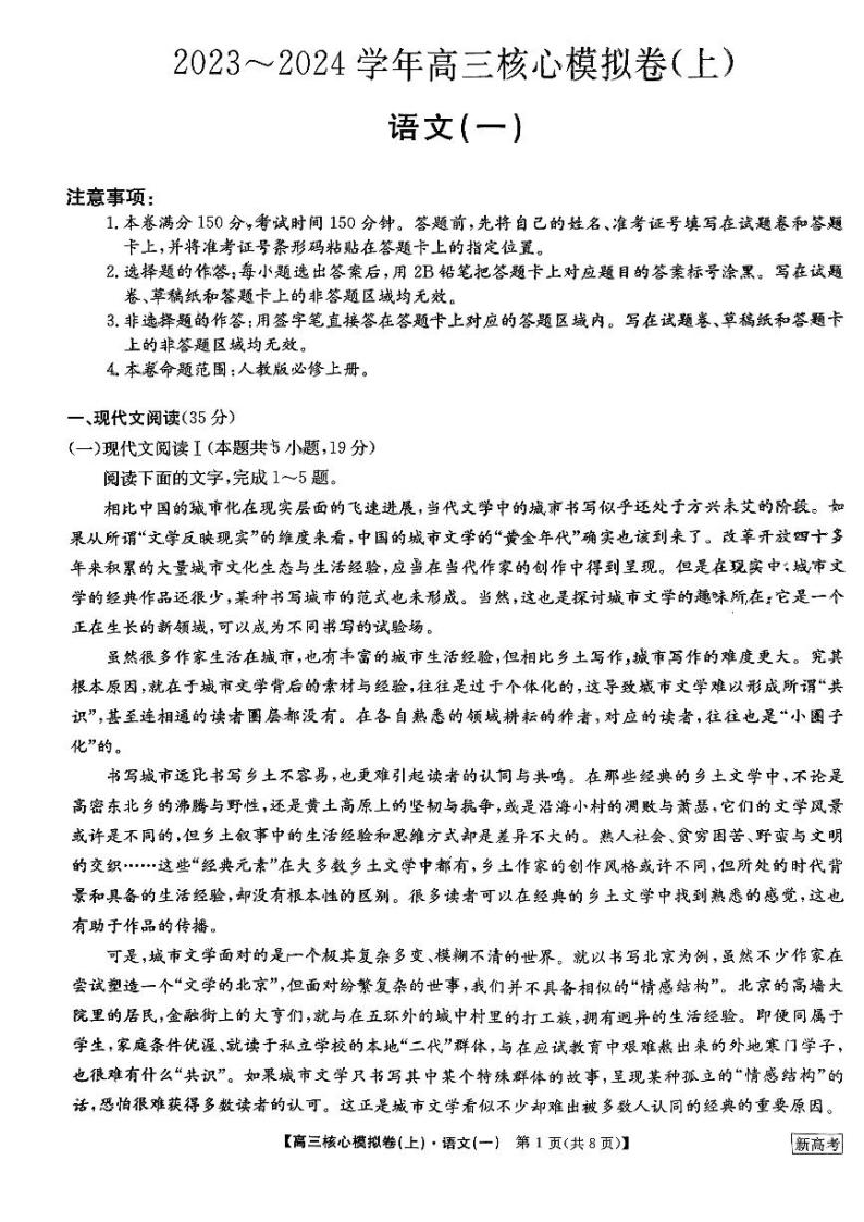 河南省部分名校2023-204学年高三上学期核心模拟（一）+语文+PDF版含答案 试卷01