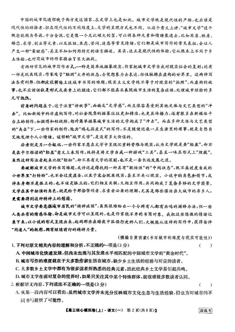 河南省部分名校2023-204学年高三上学期核心模拟（一）+语文+PDF版含答案 试卷02
