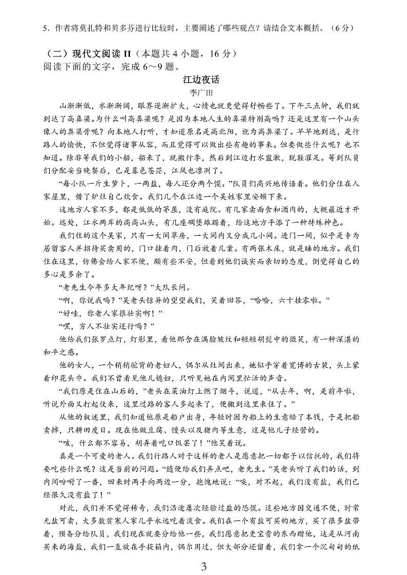 江苏省苏州市2023-2024学年高三上学期期初调研测试(9月)语文试题第3页