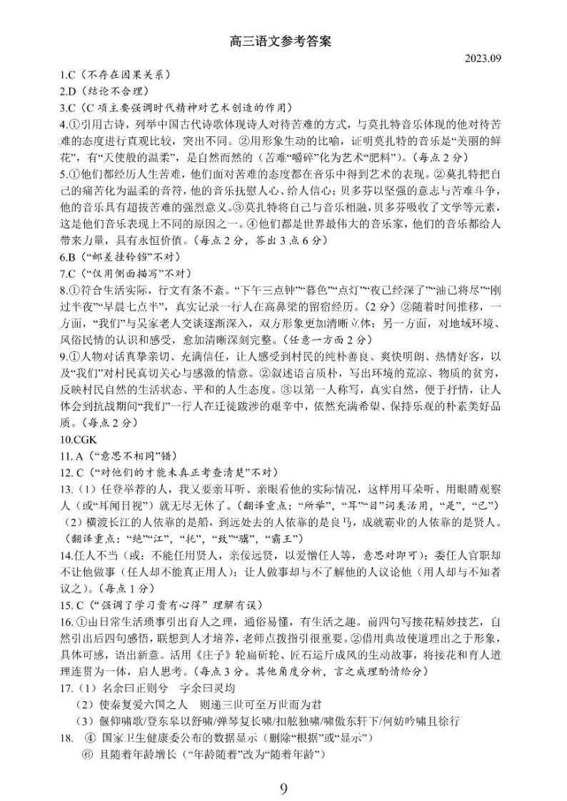 江苏省苏州市2023-2024学年高三上学期期初调研测试（9月）语文答案01