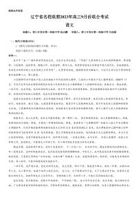 辽宁省名校联盟2023-2024学年高三上学期9月联考语文试题