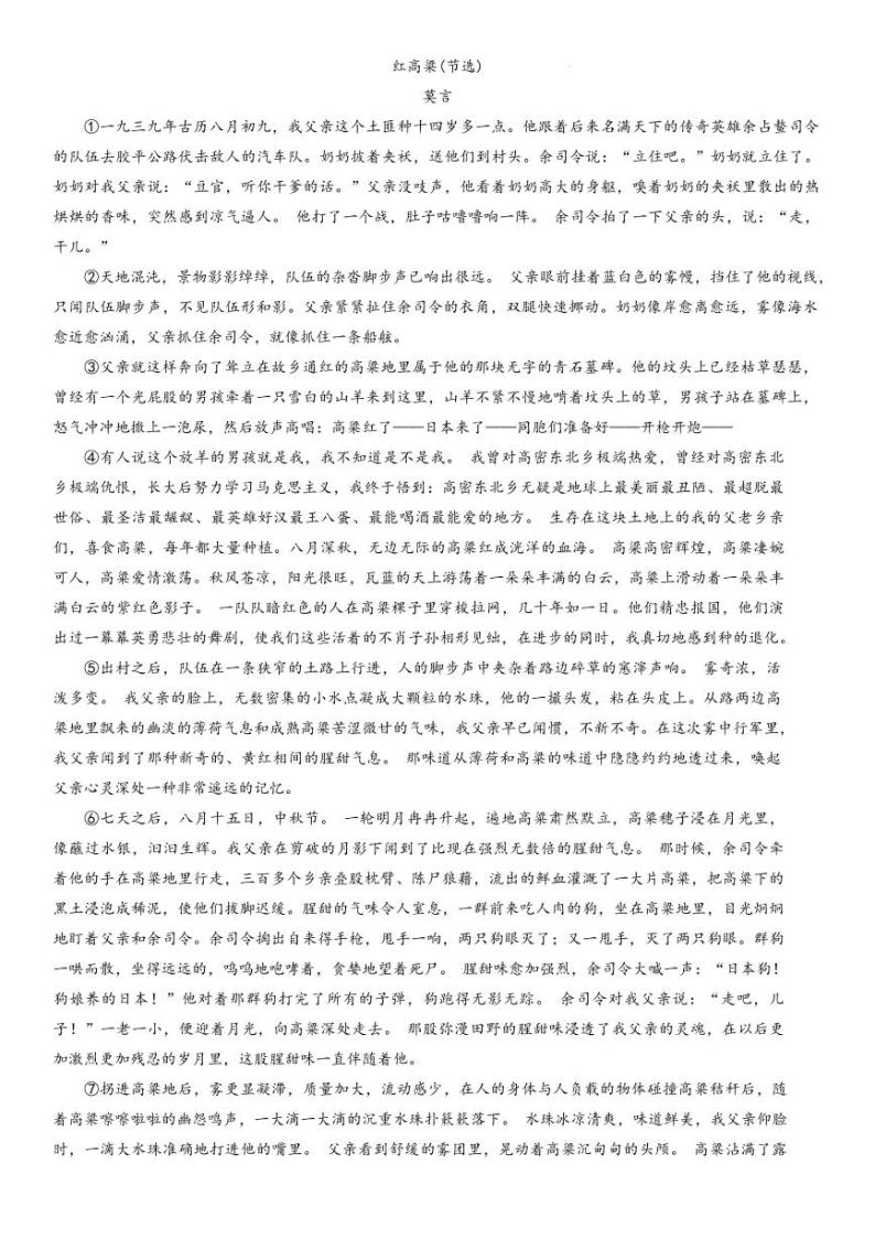 辽宁省名校联盟2023-2024学年高三上学期9月联考语文试题03