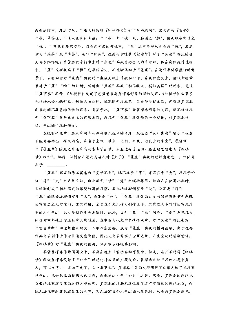 山东省济南市2022-2023学年高三3月模拟检测语文试题 Word版含解析02