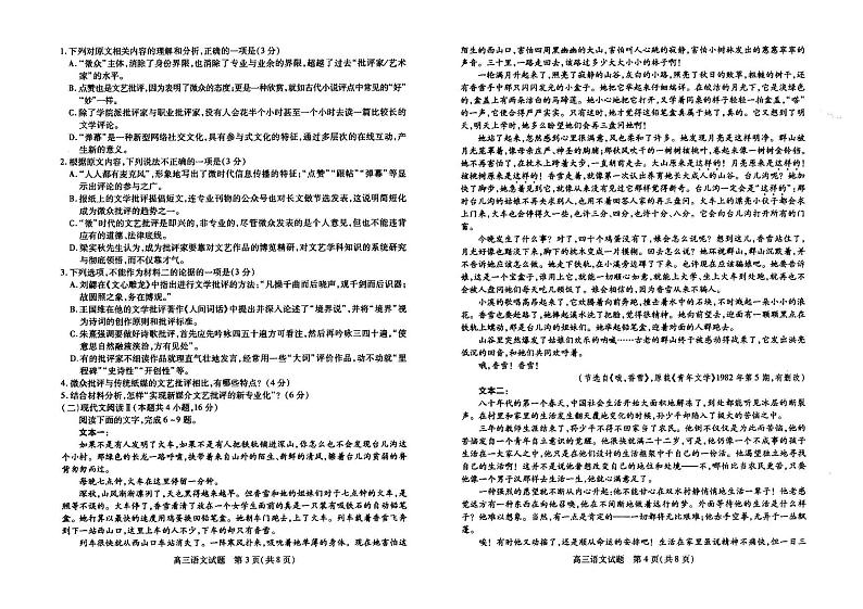 山西省运城市2023-2024学年高三上学期摸底调研测试语文试题02