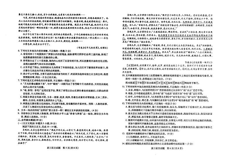 山西省运城市2023-2024学年高三上学期摸底调研测试语文试题03