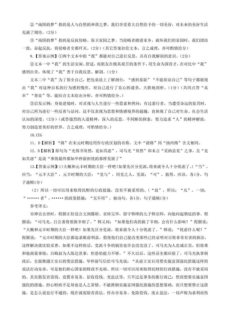四川省南充市高2024届高三高考适应性考试(零诊)语文答案和解析第2页