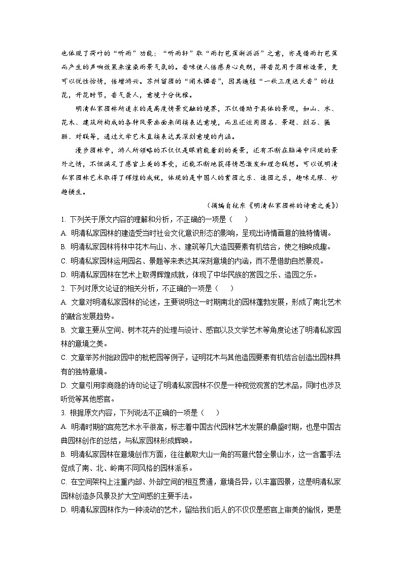 甘肃省兰州市教育局第四片区高中联考2022-2023学年高三上学期第一次月考语文试题 Word版含解析第2页