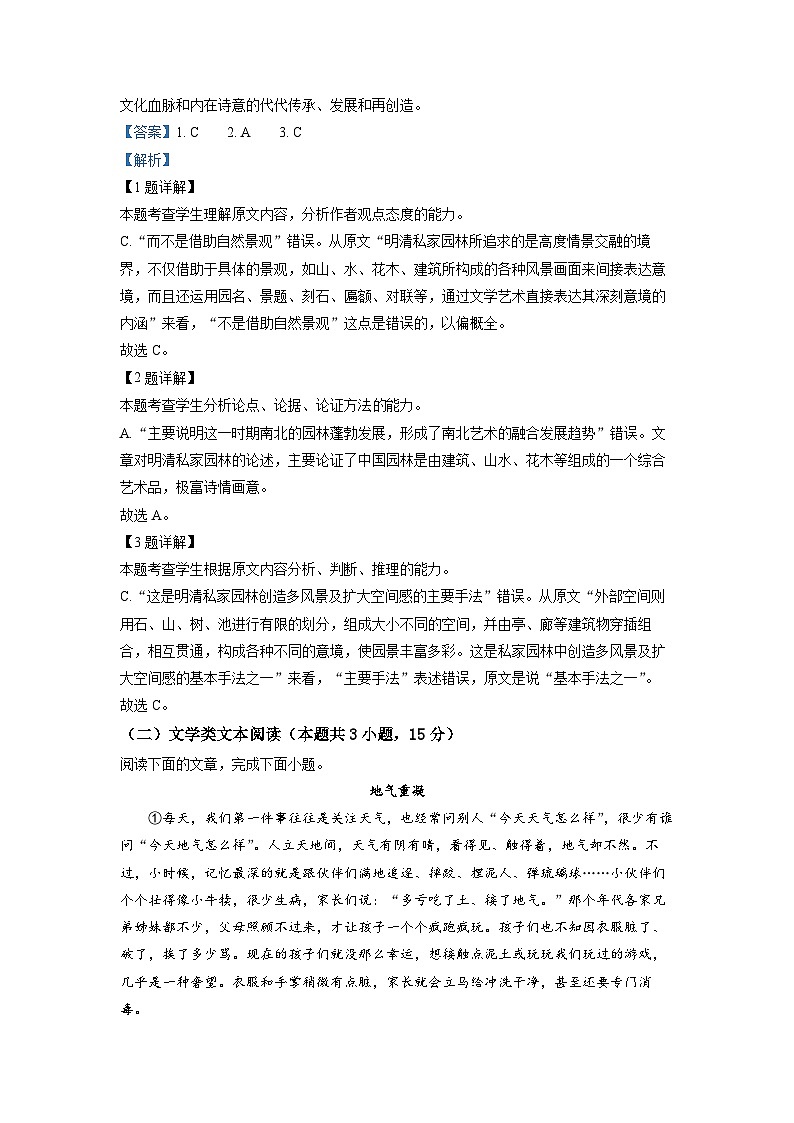 甘肃省兰州市教育局第四片区高中联考2022-2023学年高三上学期第一次月考语文试题 Word版含解析第3页