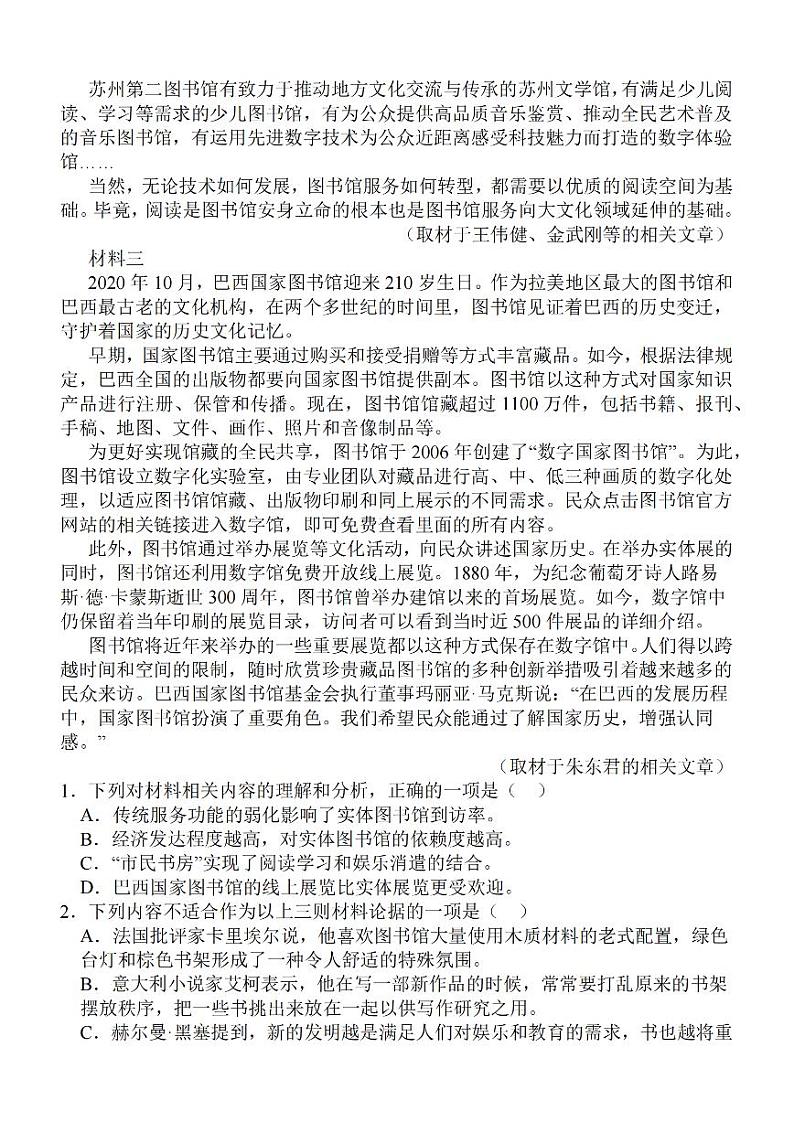 江苏省2024届高三上学期中秋金卷语文试题含解析第2页