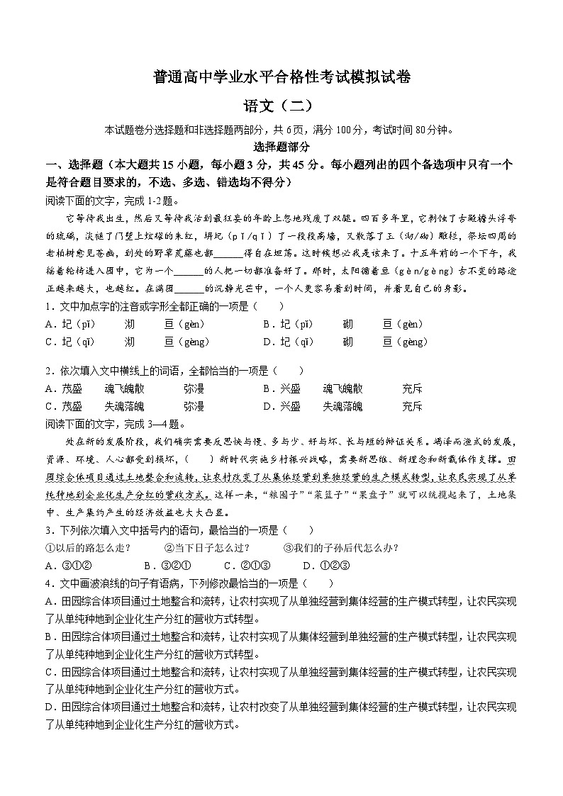 2023年浙江省温州市学业水平模拟考试语文试题(二)+Word版含答案01