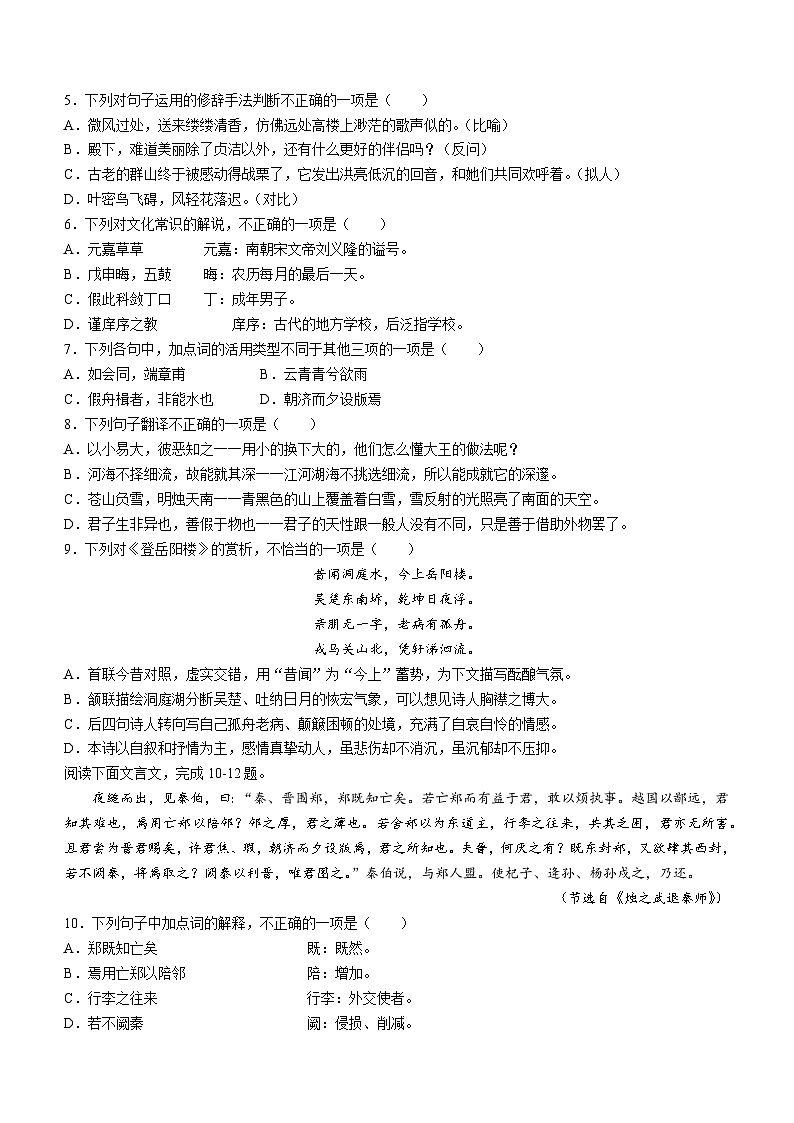 2023年浙江省温州市学业水平模拟考试语文试题(二)+Word版含答案02