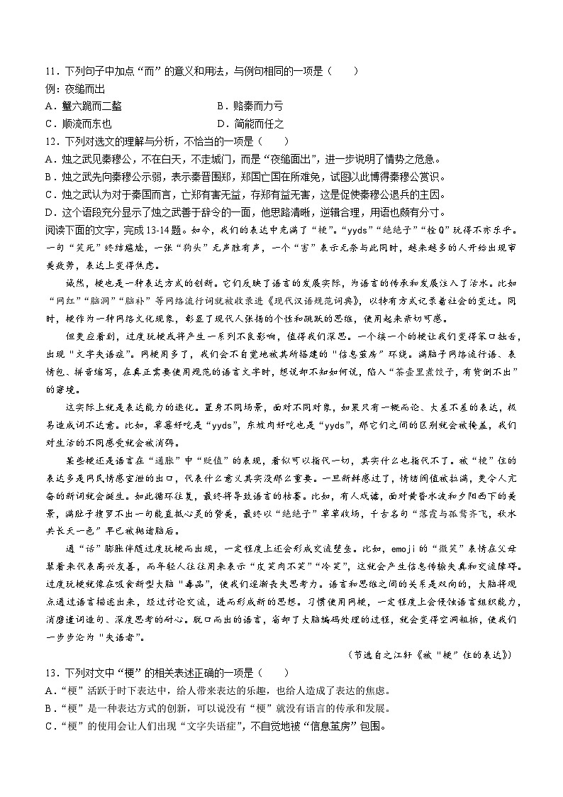 2023年浙江省温州市学业水平模拟考试语文试题(二)+Word版含答案03