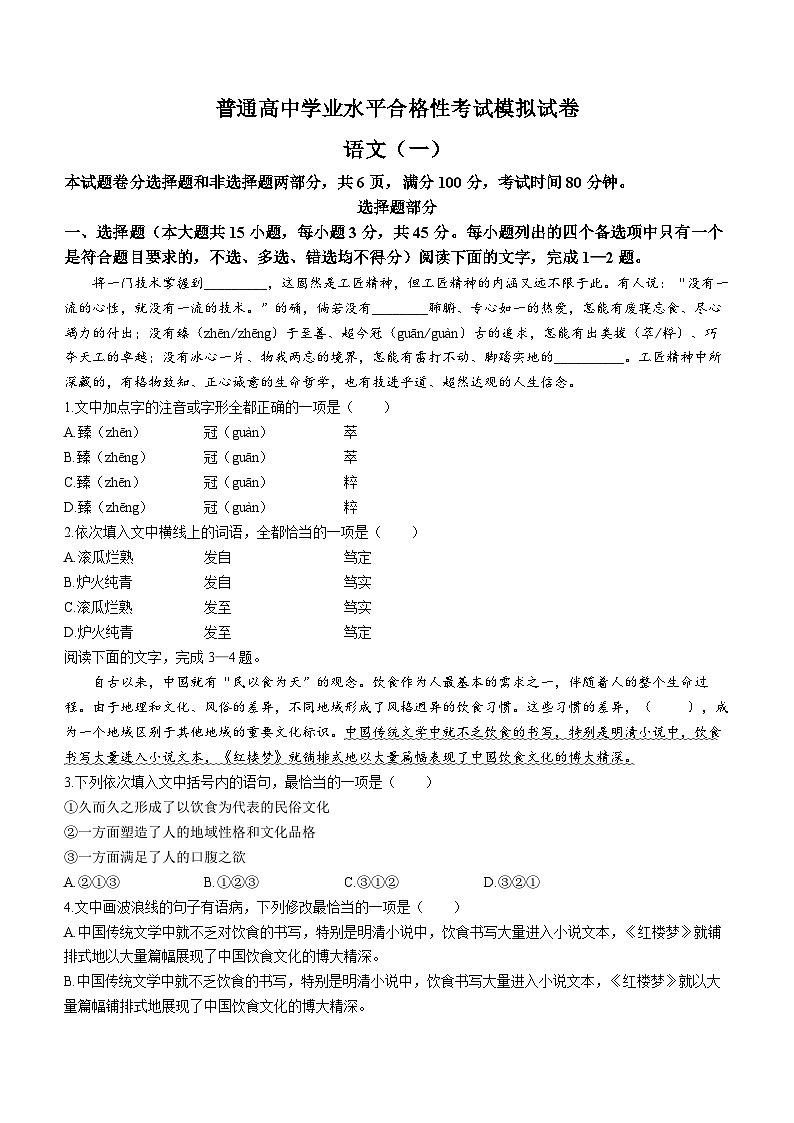 2023年浙江省温州市学业水平模拟考试语文试题(一)+Word版含答案第1页