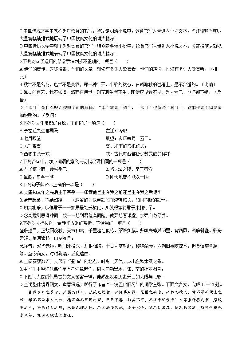 2023年浙江省温州市学业水平模拟考试语文试题(一)+Word版含答案第2页
