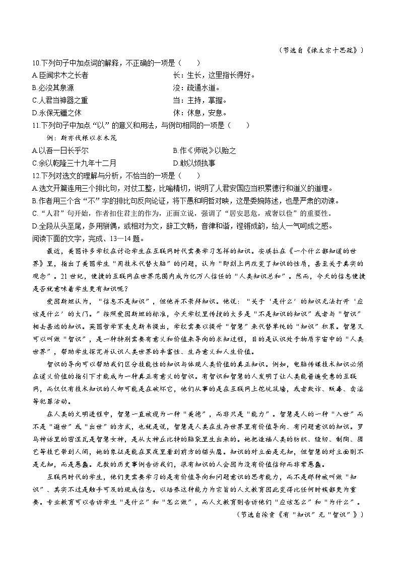 2023年浙江省温州市学业水平模拟考试语文试题(一)+Word版含答案第3页