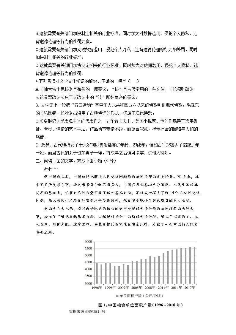 天津市新华中学2022-2023学年高三上学期期末语文试题+Word版02