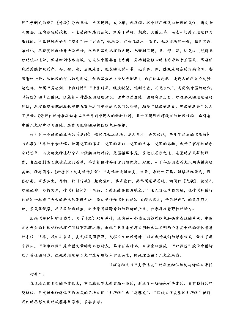 浙江省9+1高中联盟2022-2023学年高三上学期期中语文试题  Word版含解析第2页