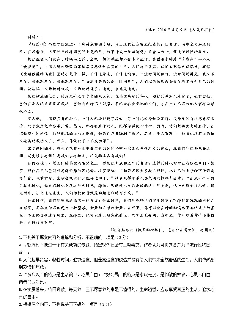 浙江省杭州市桐庐县桐庐中学2022-2023学年高三上学期期末语文试题第2页