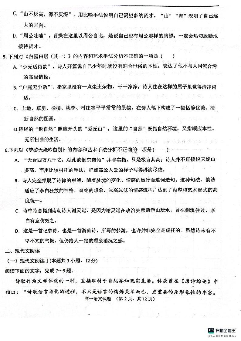 山东省菏泽市鄄城县第一中学2023-2024学年高一上学期9月月考语文试题(图片版含答案)第2页