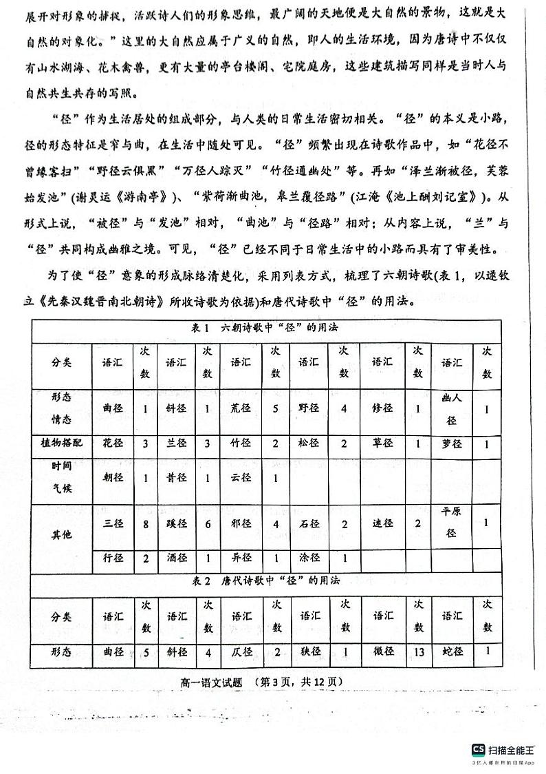 山东省菏泽市鄄城县第一中学2023-2024学年高一上学期9月月考语文试题(图片版含答案)第3页