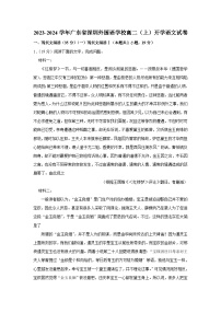 广东省深圳外国语学校2023-2024学年高二上学期开学语文试卷（含答案）
