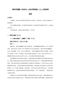 河南省焦作市博爱县第一中学2023-2024学年高三上学期9月月考语文试题（含答案）