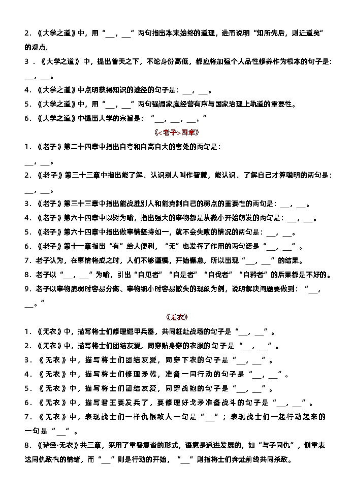 高考语文复习--部编版高二选必上古诗文情境默写 练习版+教师版第2页