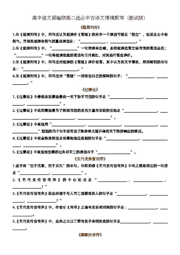 高考语文复习--部编版高二选必中古诗文情境默写 练习版+教师版第1页