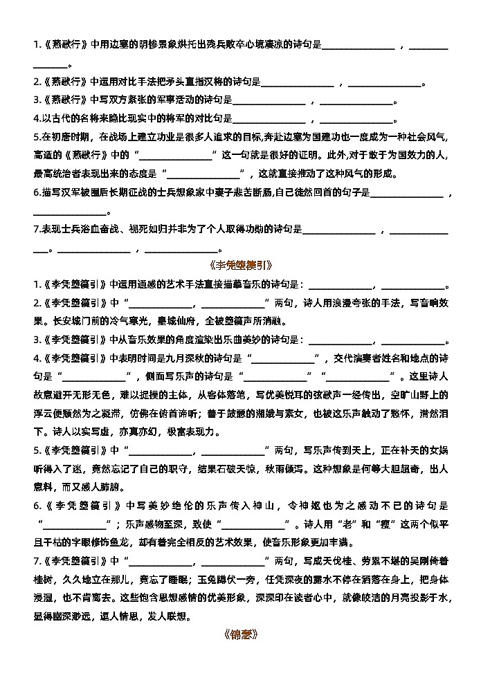 高考语文复习--部编版高二选必中古诗文情境默写 练习版+教师版第2页