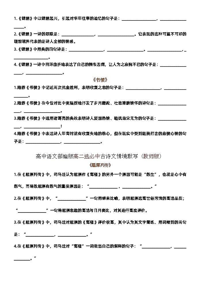 高考语文复习--部编版高二选必中古诗文情境默写 练习版+教师版第3页