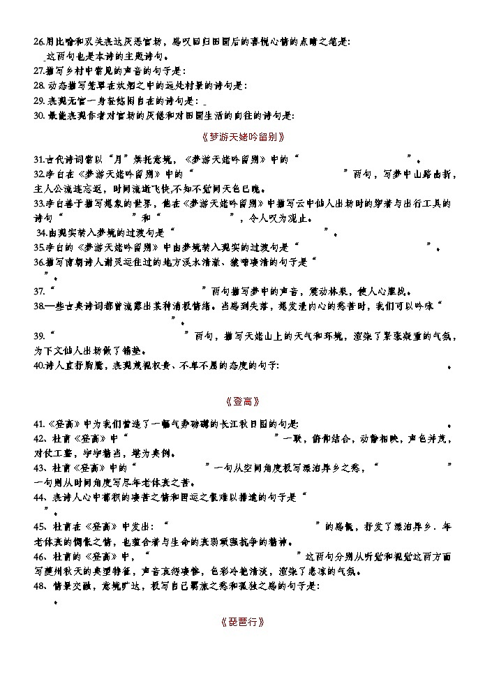 高考语文复习--部编版高一必修上古诗文情境默写 练习版+教师版第2页