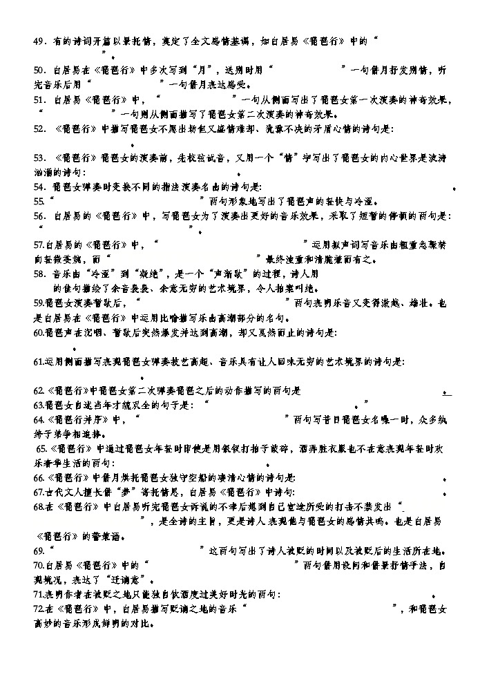 高考语文复习--部编版高一必修上古诗文情境默写 练习版+教师版第3页